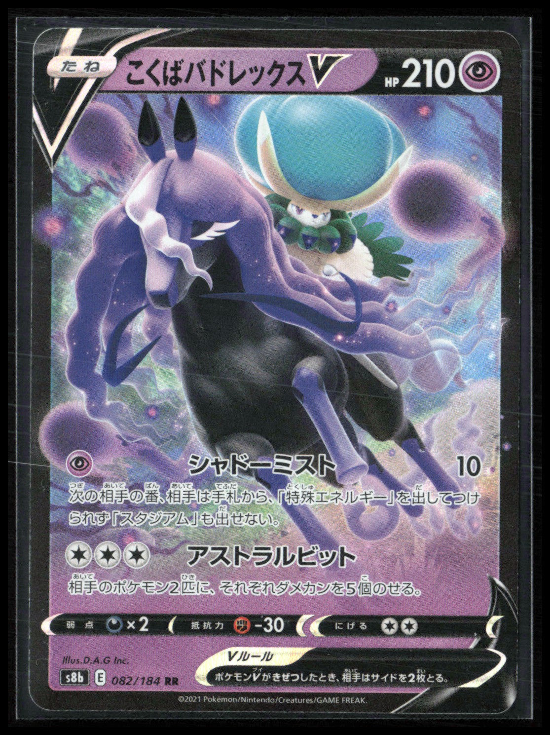 Shadow Rider Calyrex V