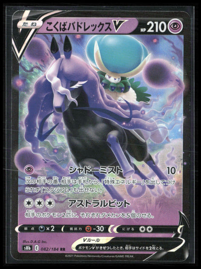Shadow Rider Calyrex V