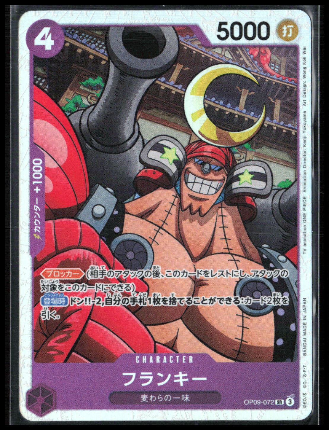 Franky - OP09-072  Super Rare Foil (One Piece)