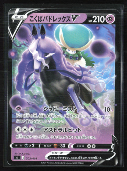Shadow Rider Calyrex V