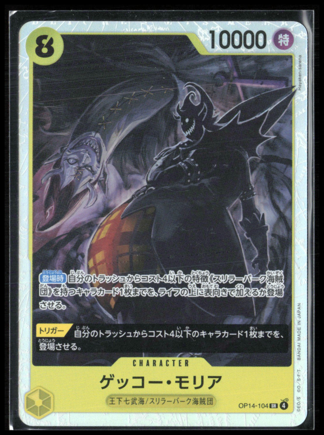 Gecko Moria - OP14-104 Super Rare Foil (One Piece)