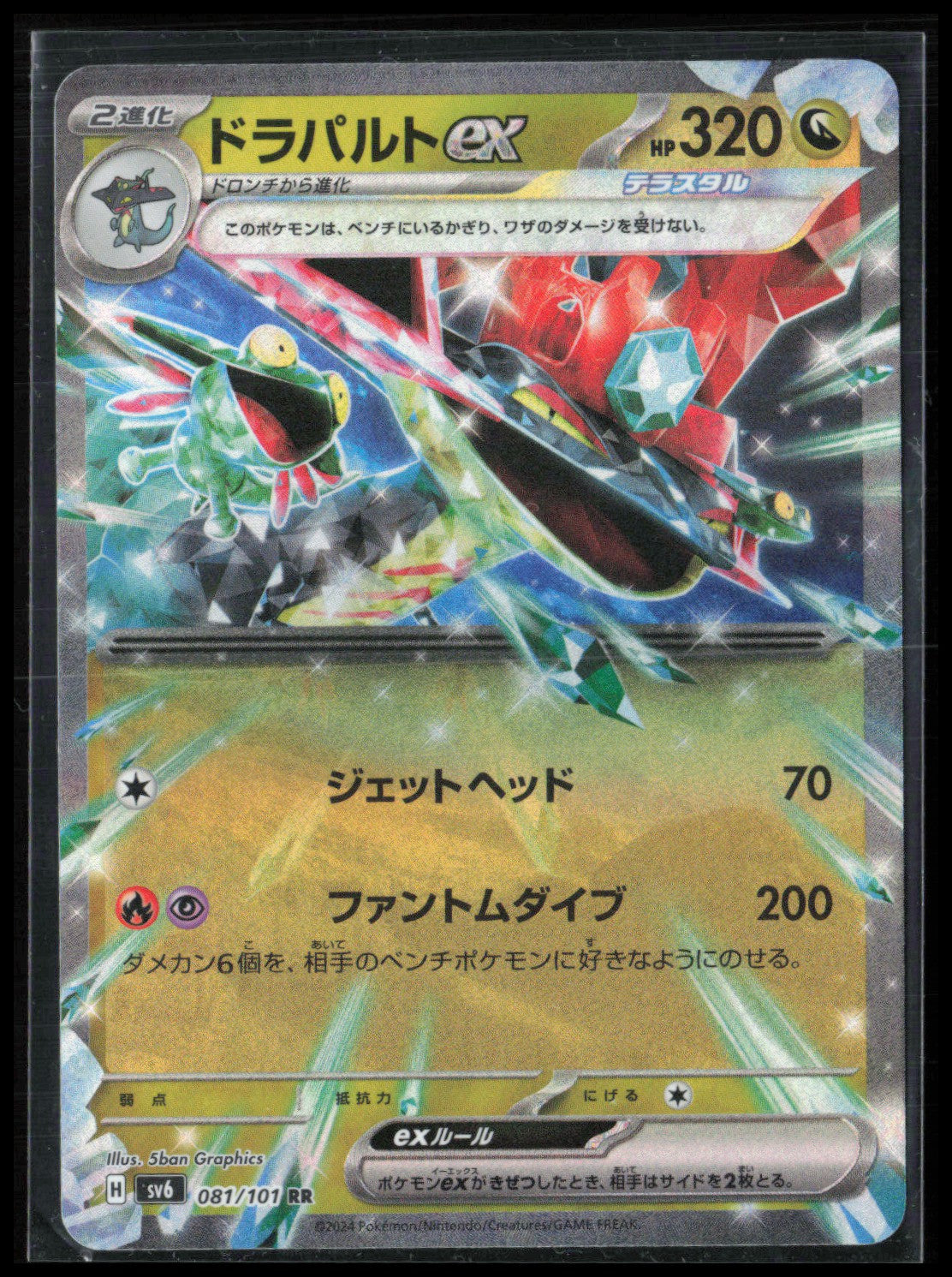 Dragapult ex