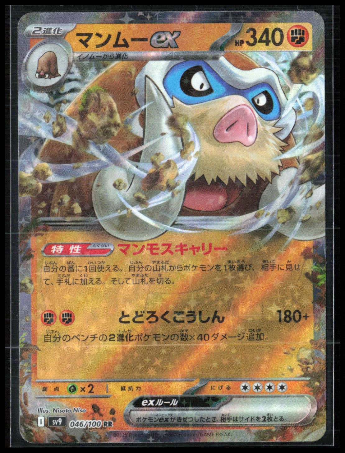 Mamoswine ex