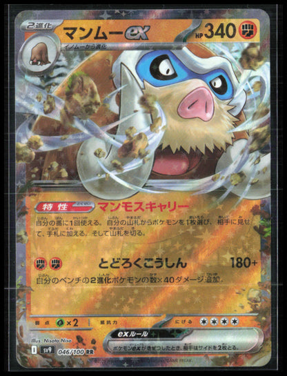 Mamoswine ex