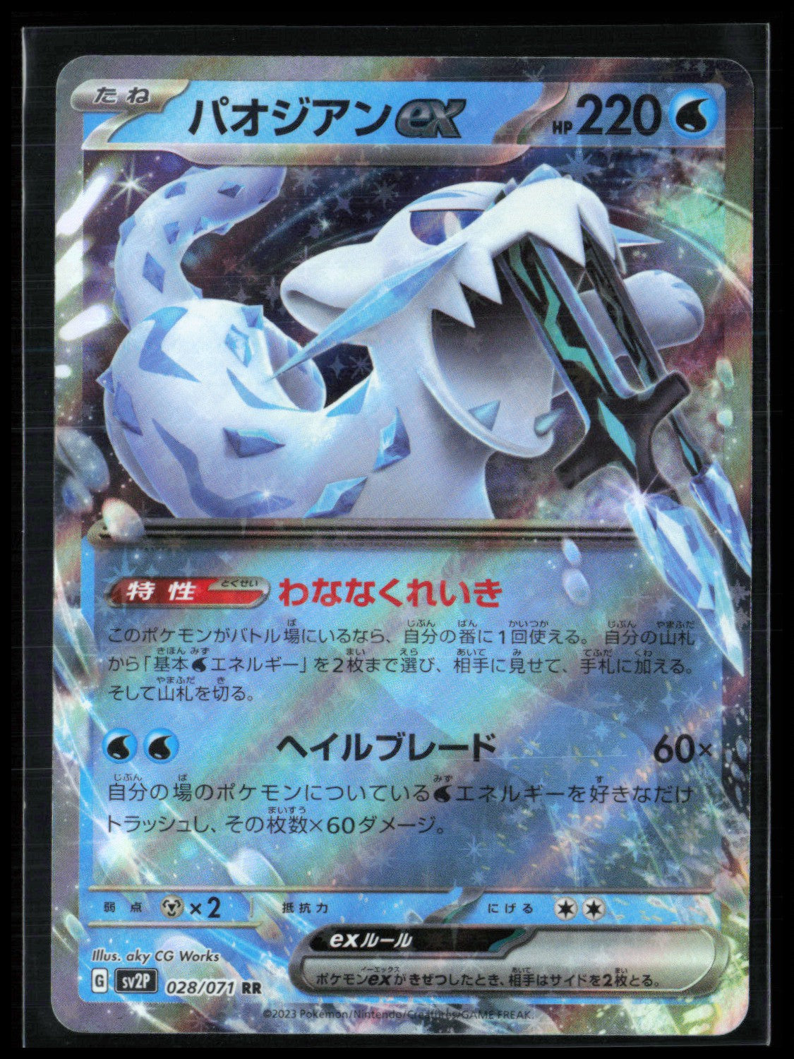 Chien-Pao ex Double Rare Japanese