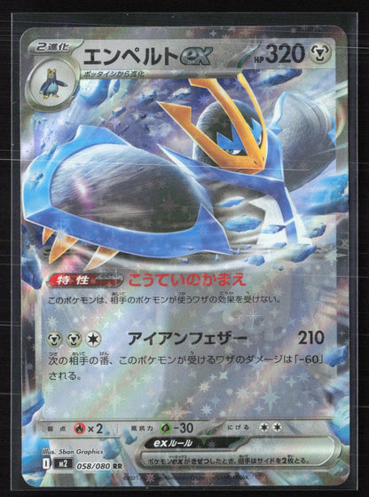 Empoleon ex Double Rare