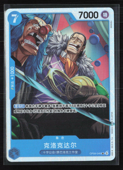 Crocodile Emperors in the New World Super Rare (One Piece)