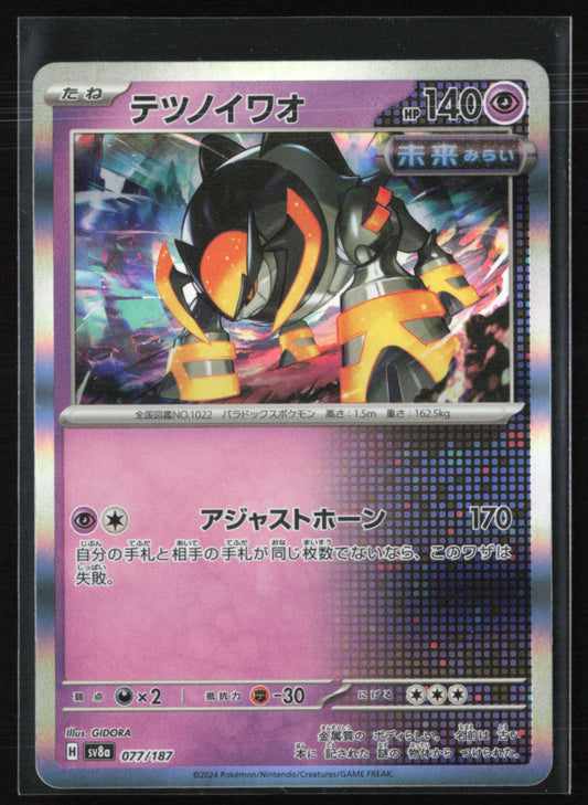 Iron Boulder Holo Japanese