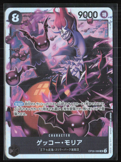 Gecko Moria The Best Super Rare (One Piece)