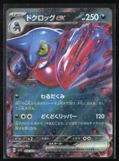 Toxicroak ex