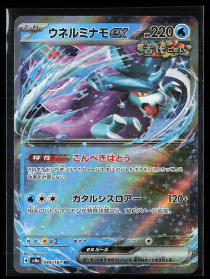 Walking Wake ex Double Rare Japanese