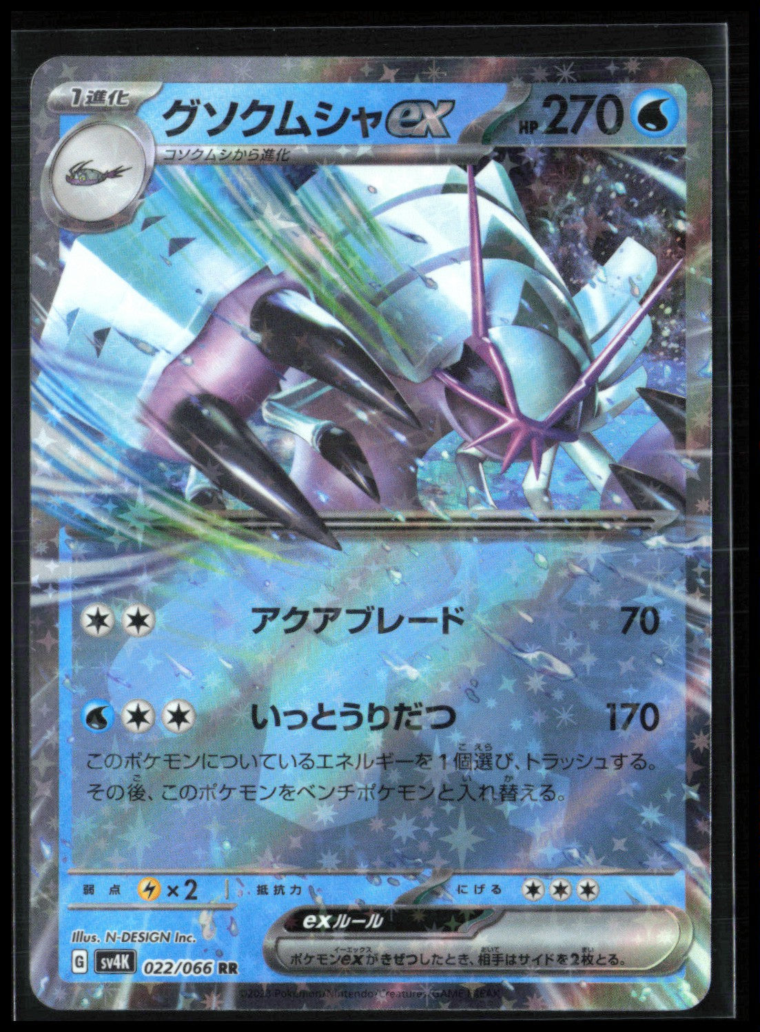 Golisopod ex RR