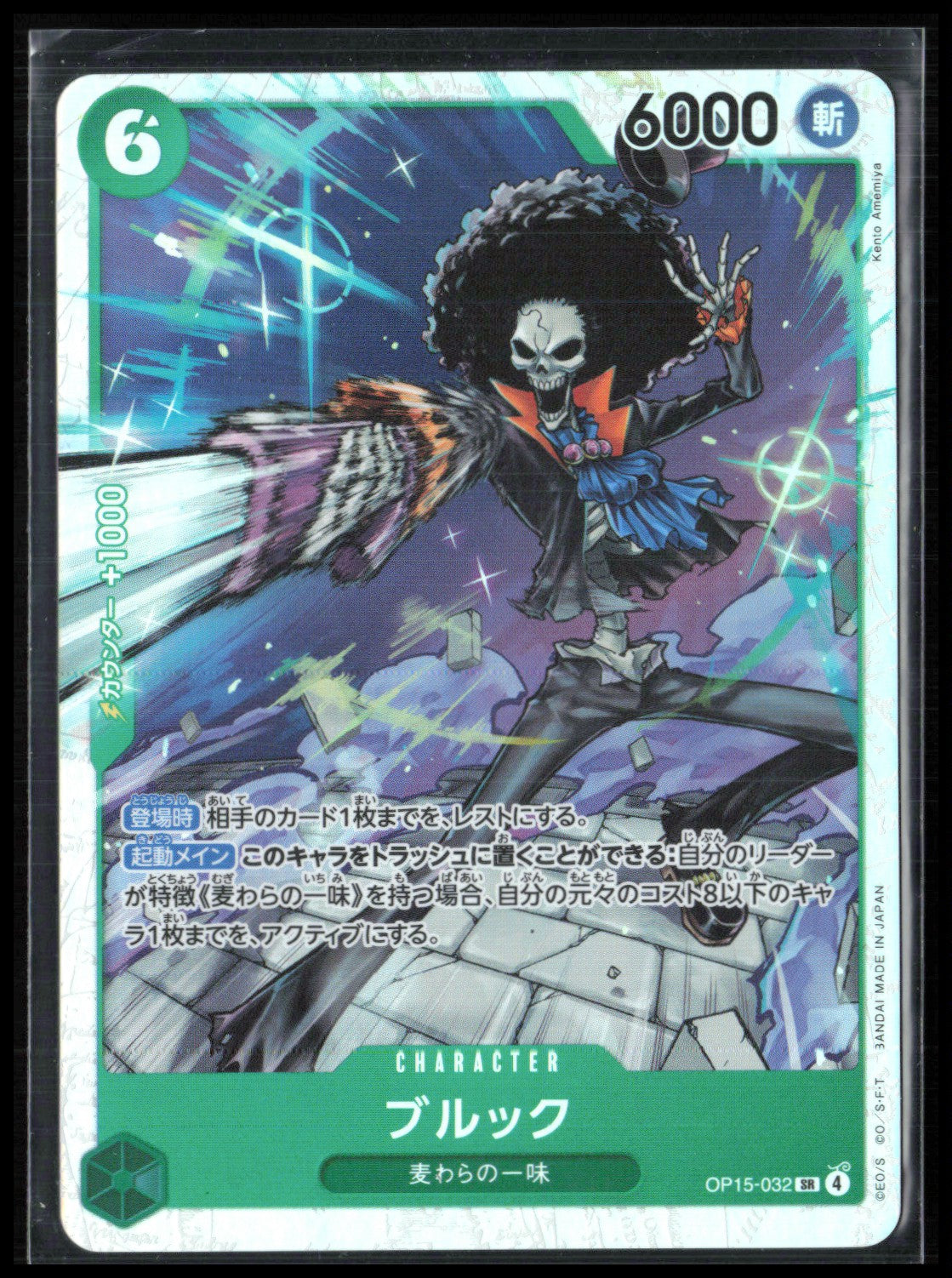 Brook (OP15-032) Super Rare Holo (One Piece)