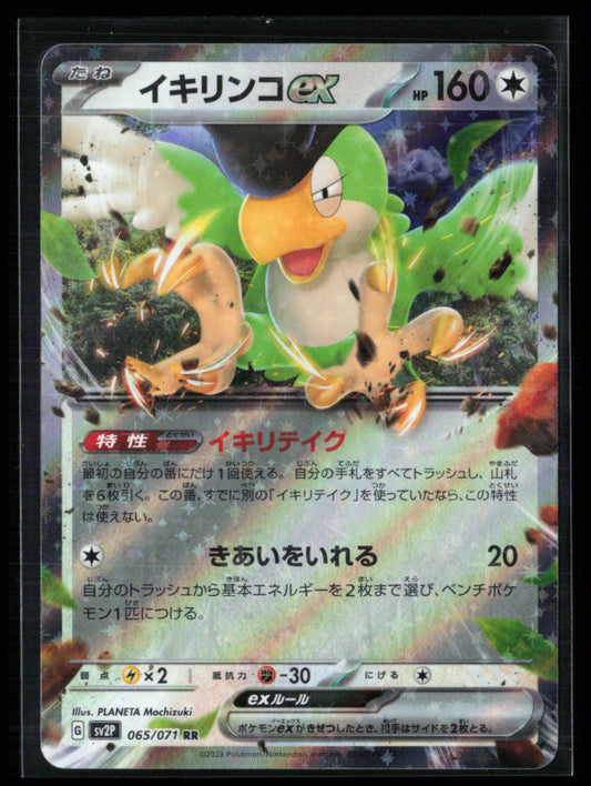 Squawkabilly ex Double Rare Japanese