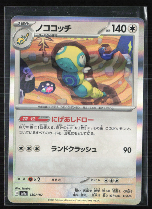 Dudunsparce Holo