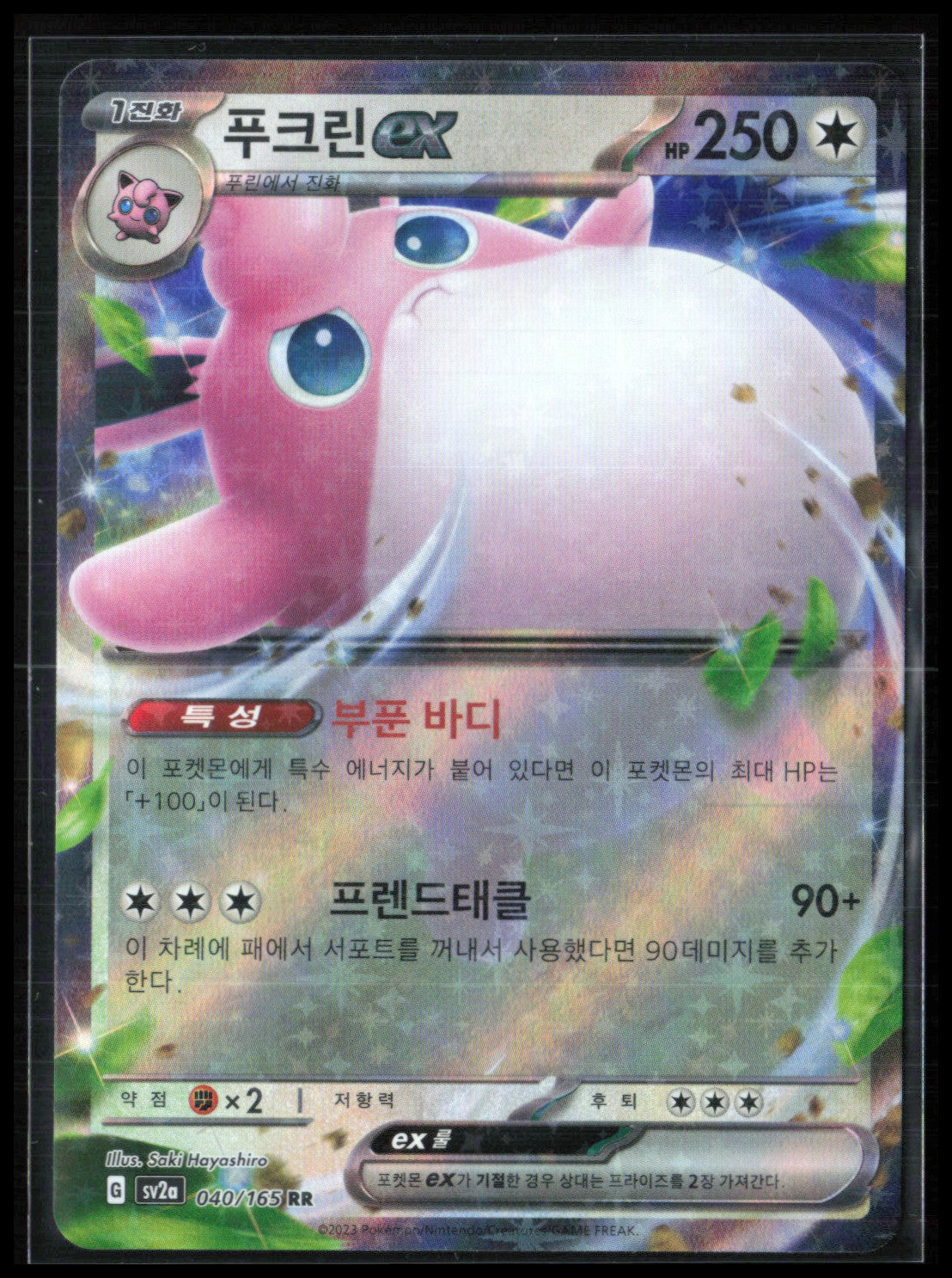 Wigglytuff ex - 040/165