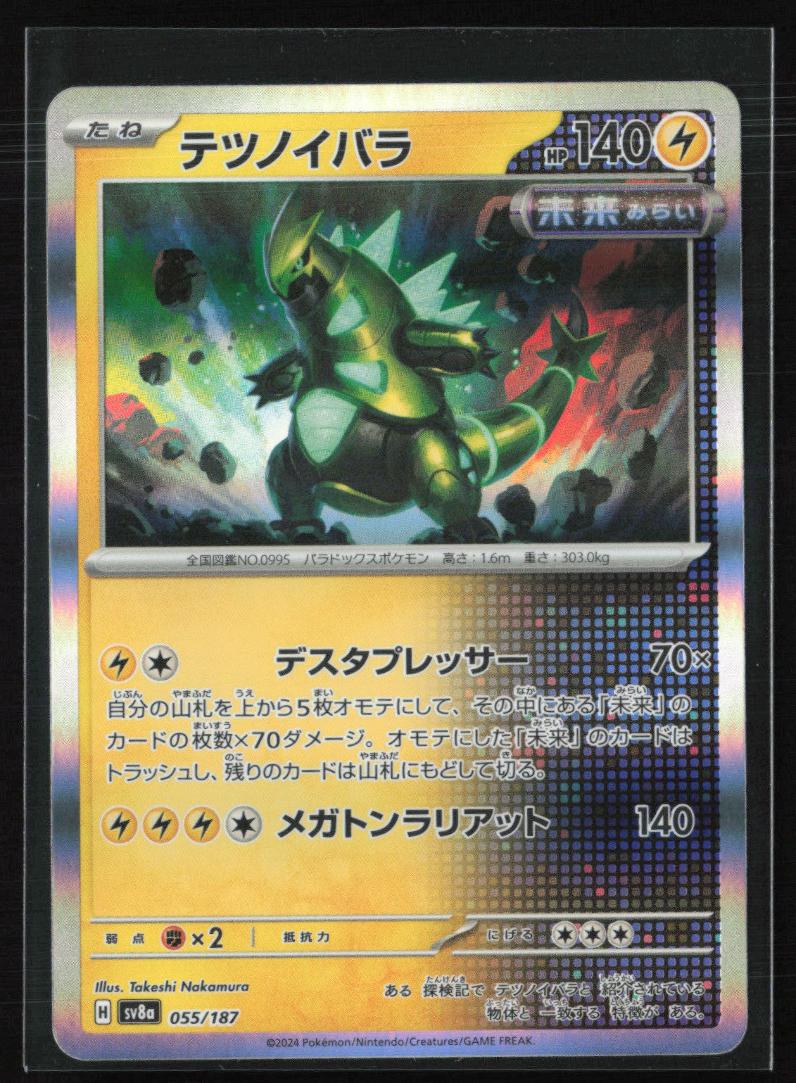 Iron Thorns Holo Japanese