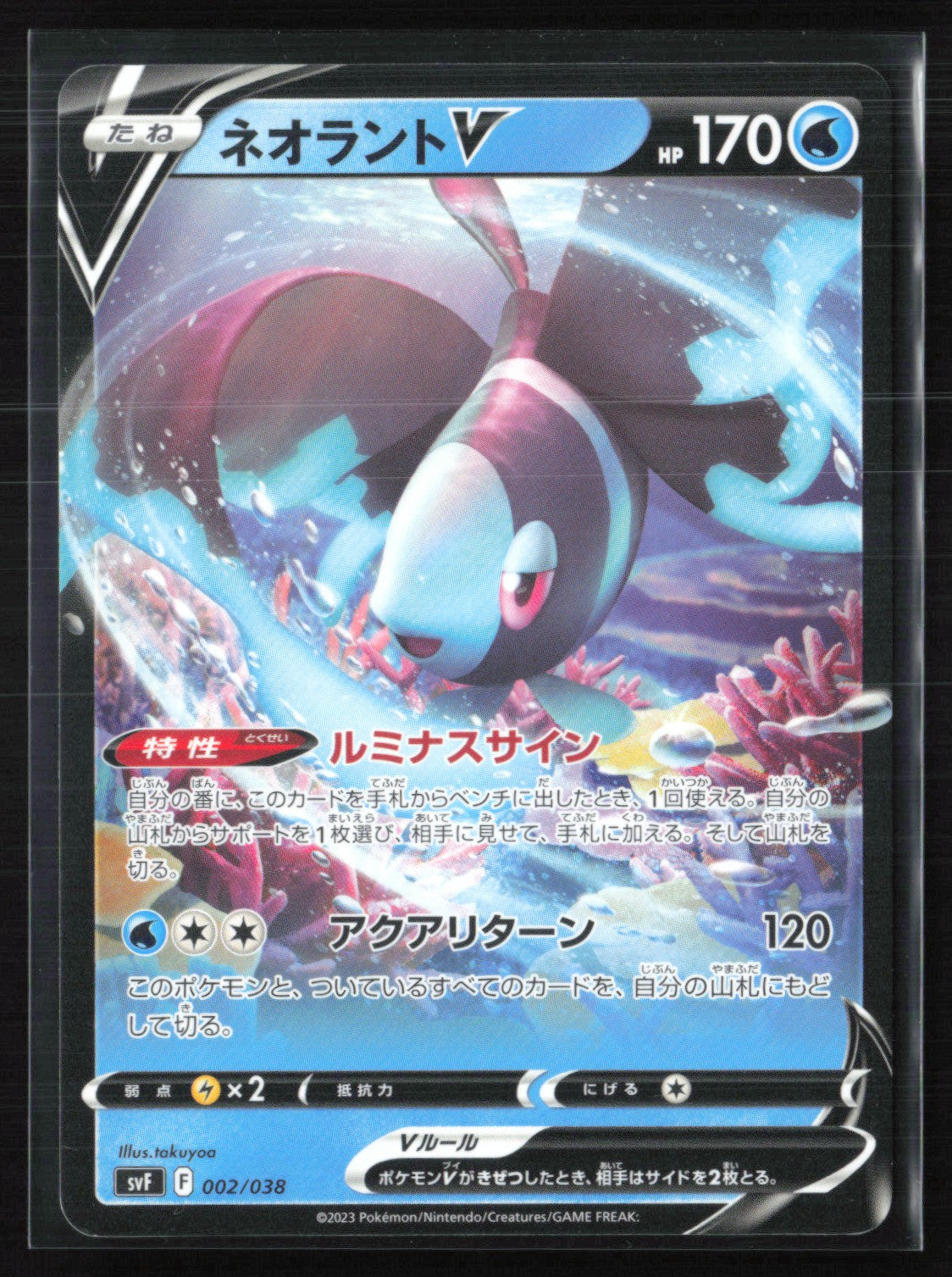 Lumineon V