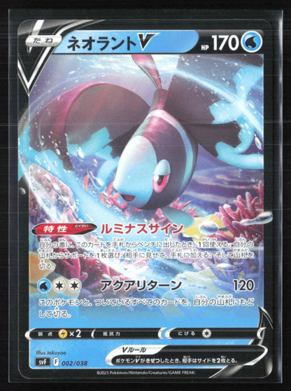 Lumineon V