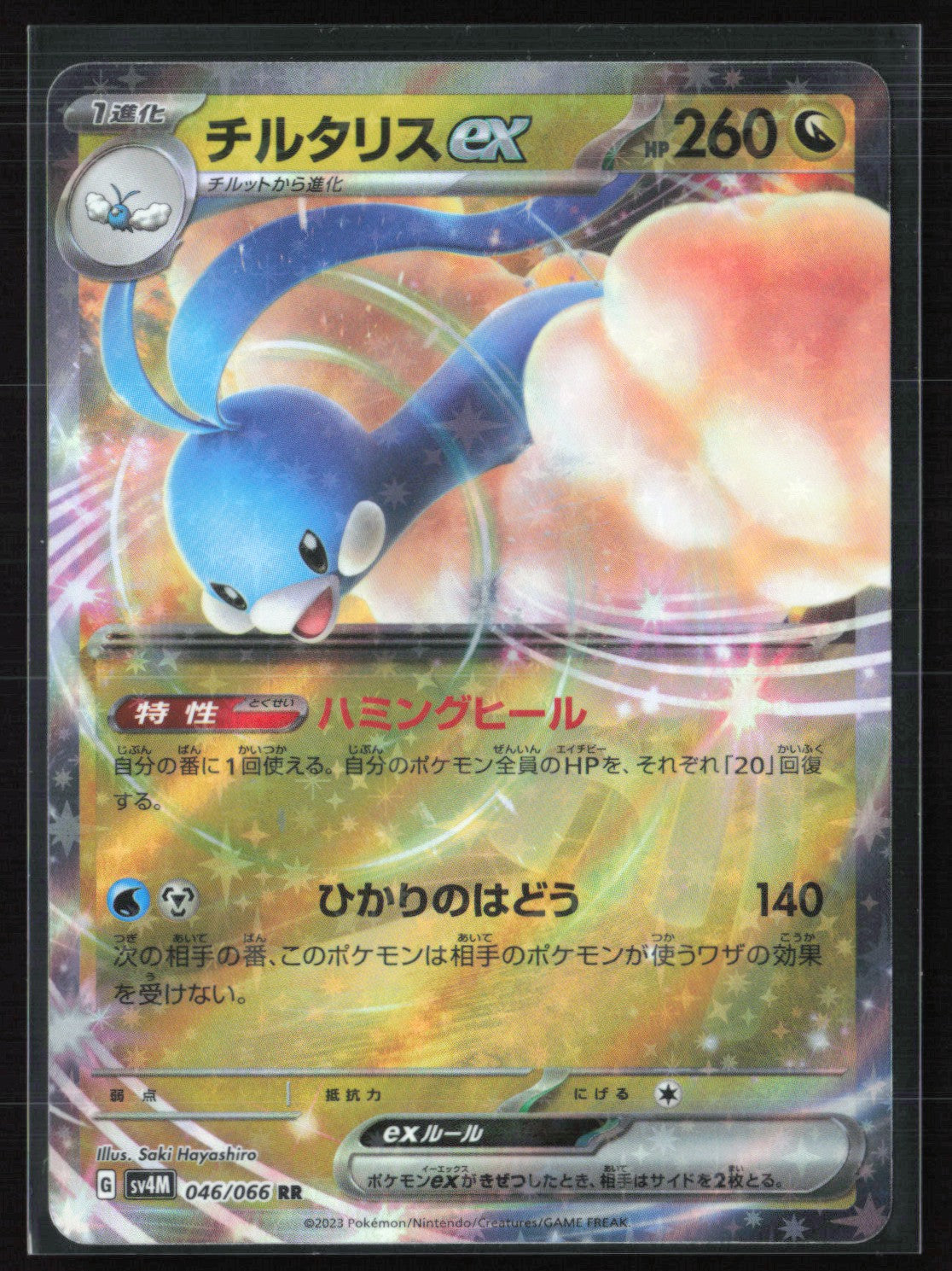 Altaria ex