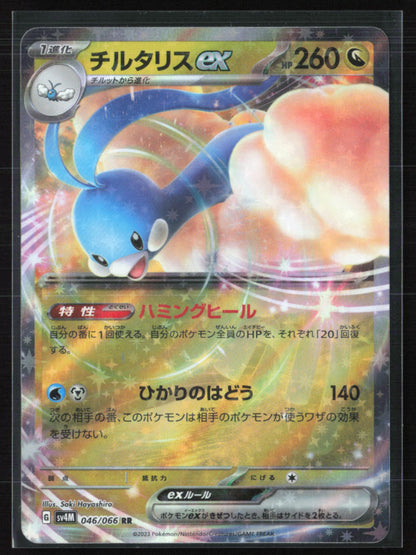 Altaria ex