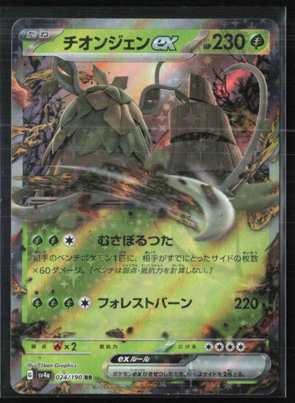 Wo-Chien ex