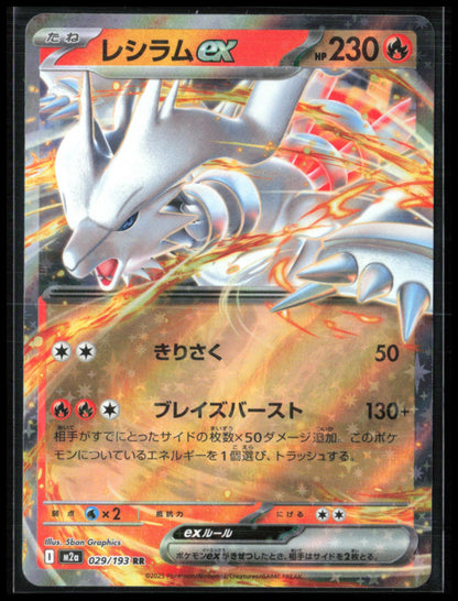 Reshiram ex