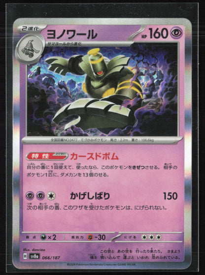 Dusknoir Holo Japanese