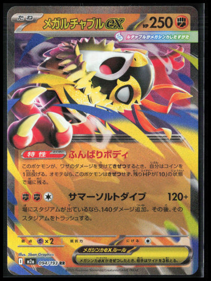 Mega Hawlucha ex