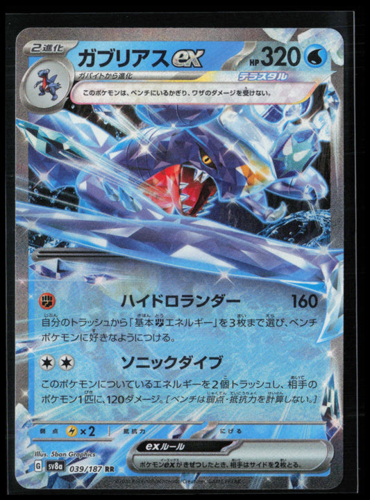 Garchomp ex Double Rare Japanese