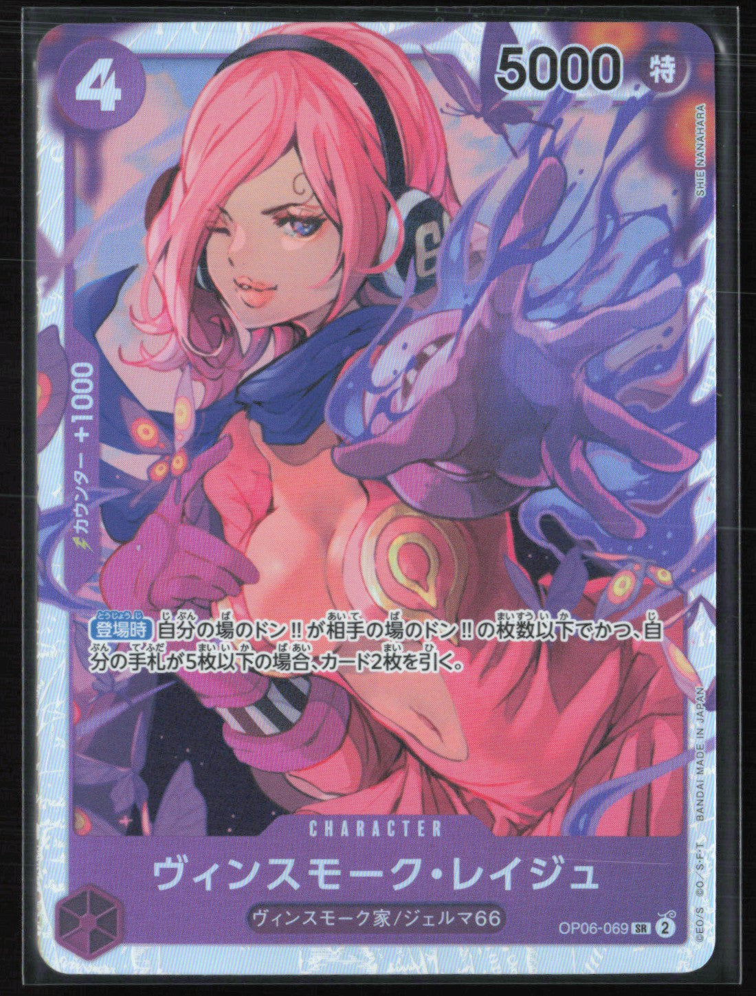 Vinsmoke Reiju One Piece the Best  Super Rare (One Piece)