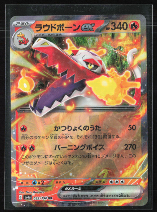 Skeledirge ex Double Rare Holo