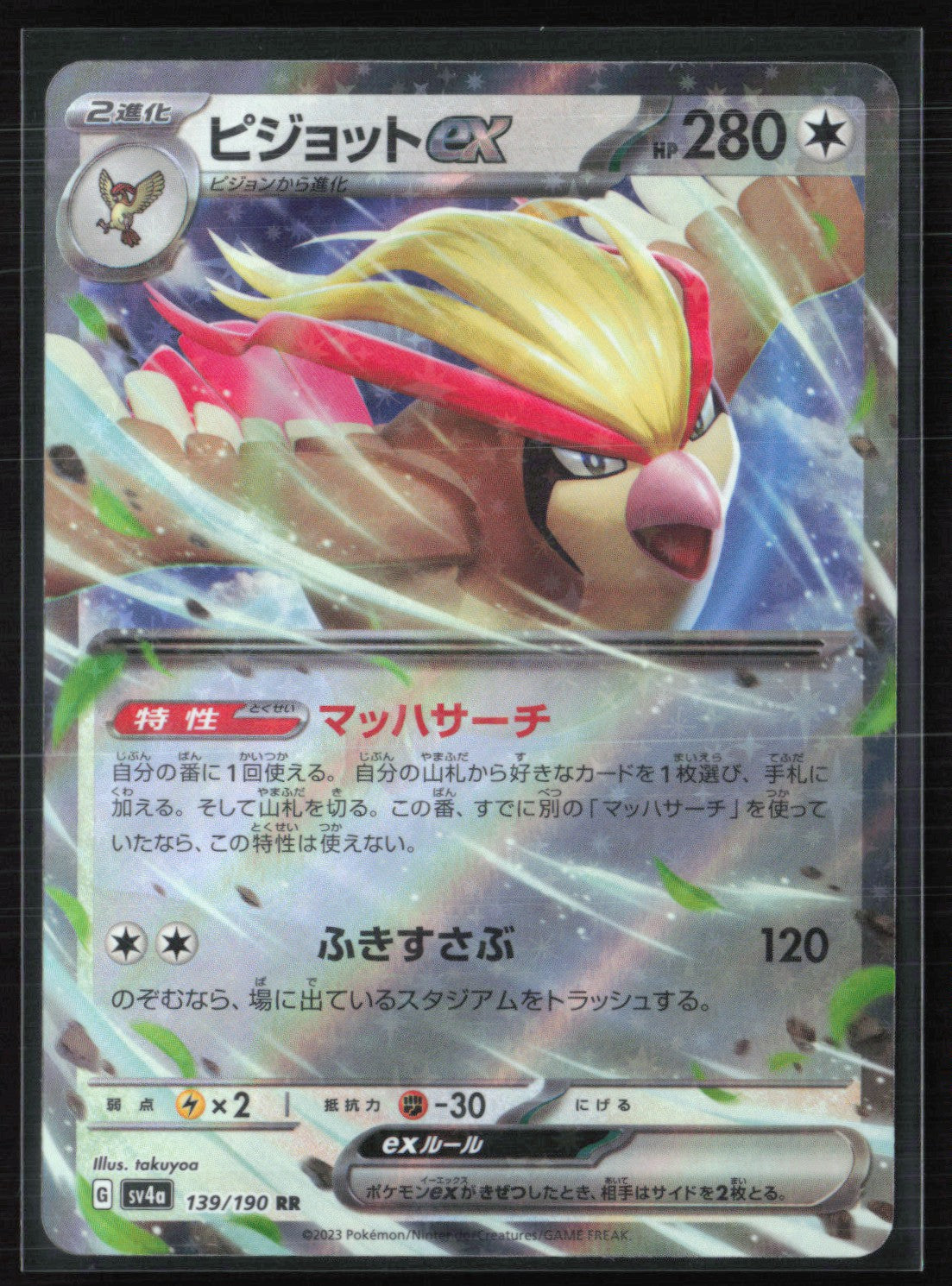 Pidgeot ex