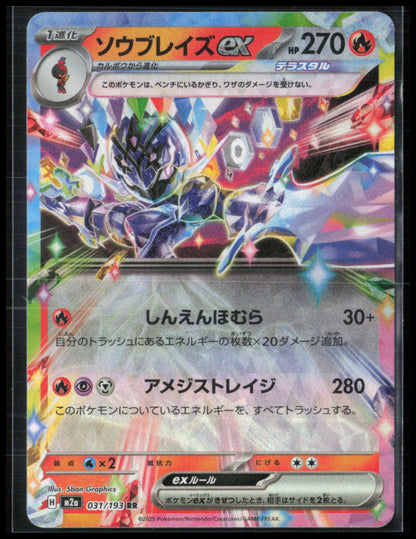 Ceruledge ex Japanese Mega Dream