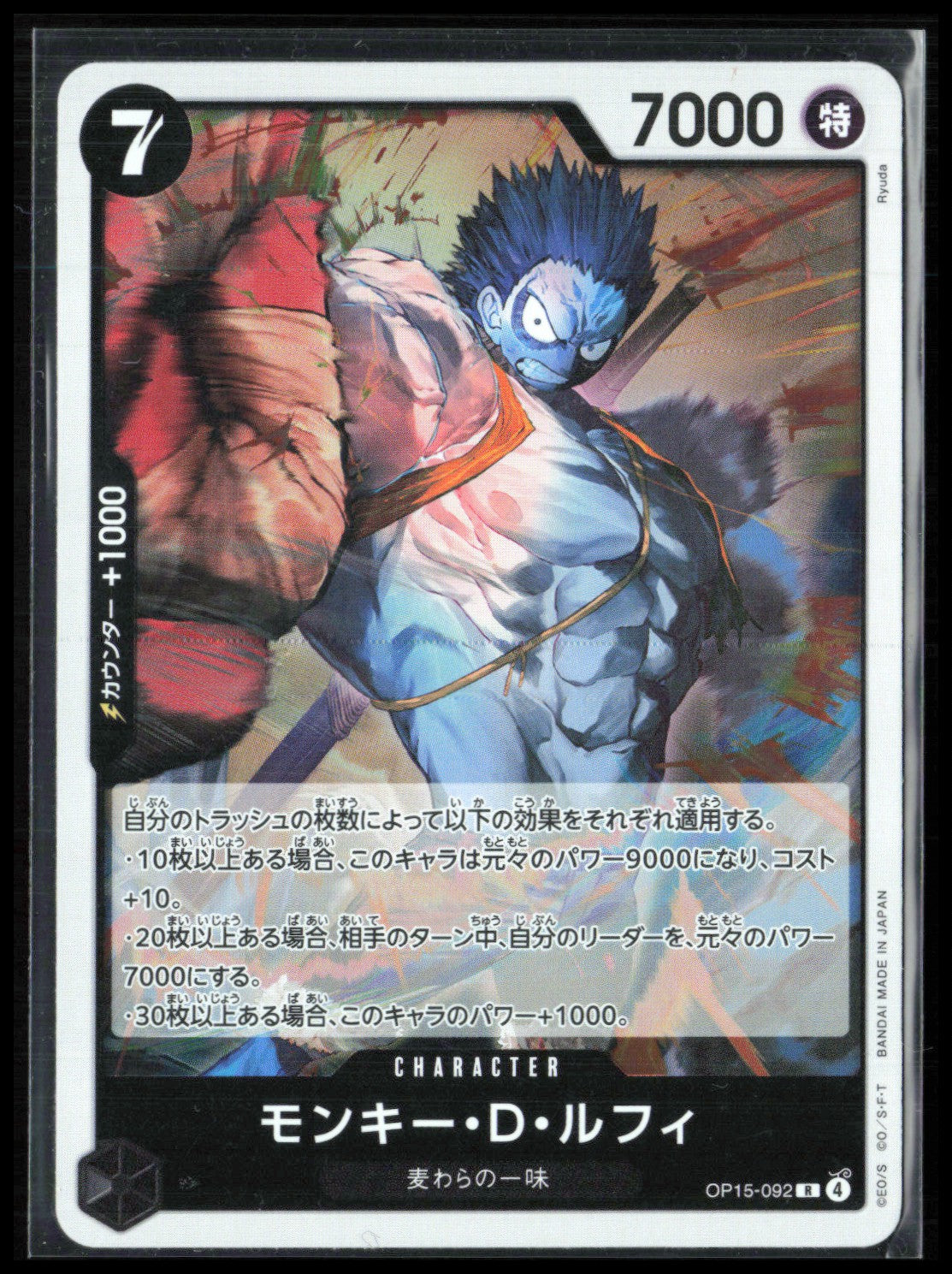 Monkey.D.Luffy (OP15-092) Rare Holo (One Piece)