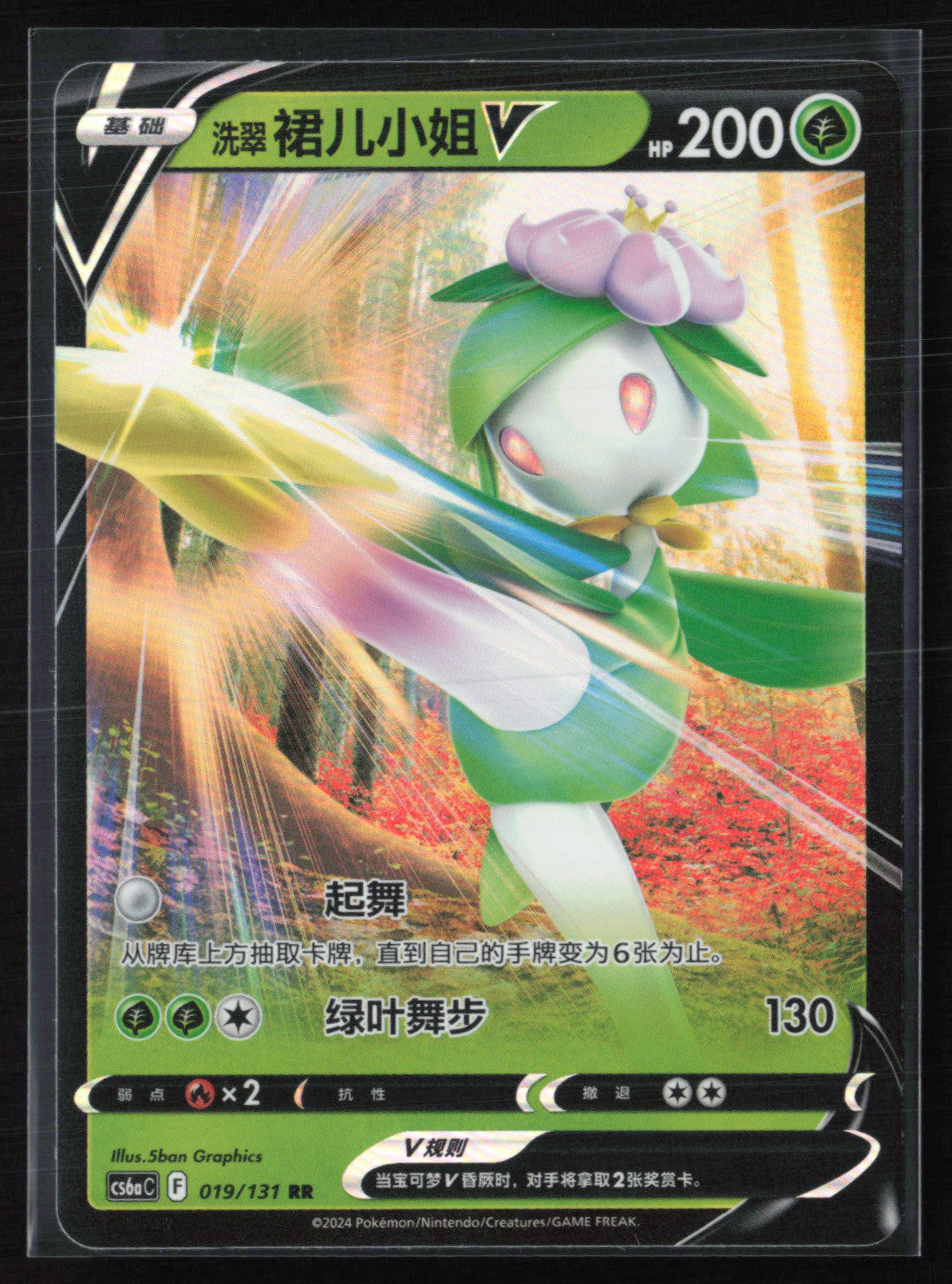 Hisuian Lilligant V Chinese