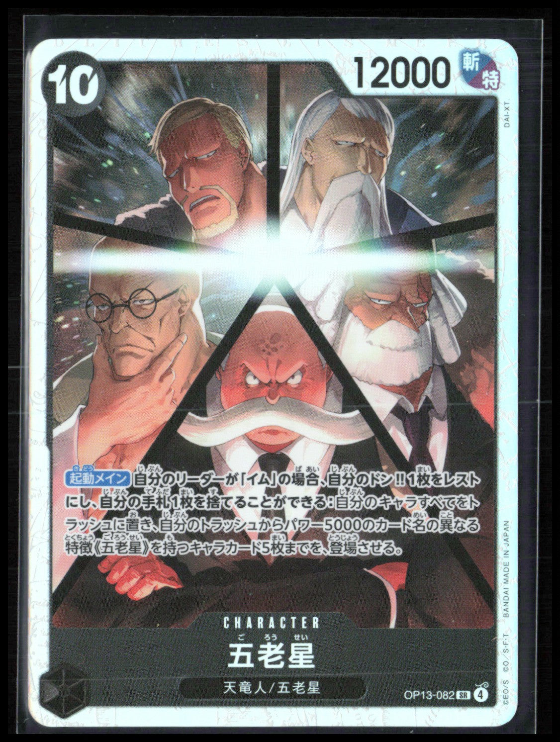 Five Elders Super Rare Holo (One Piece)