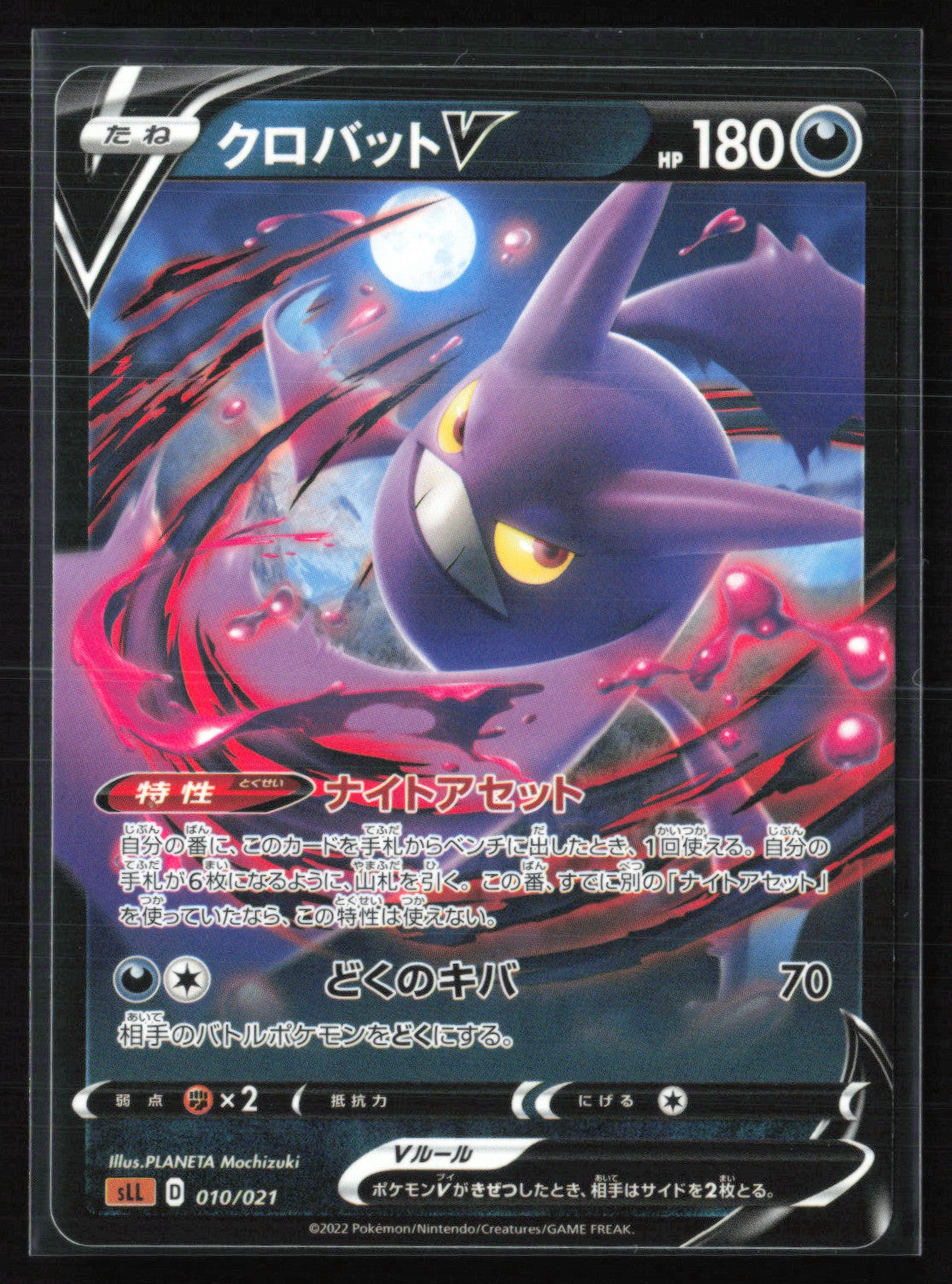 Crobat V