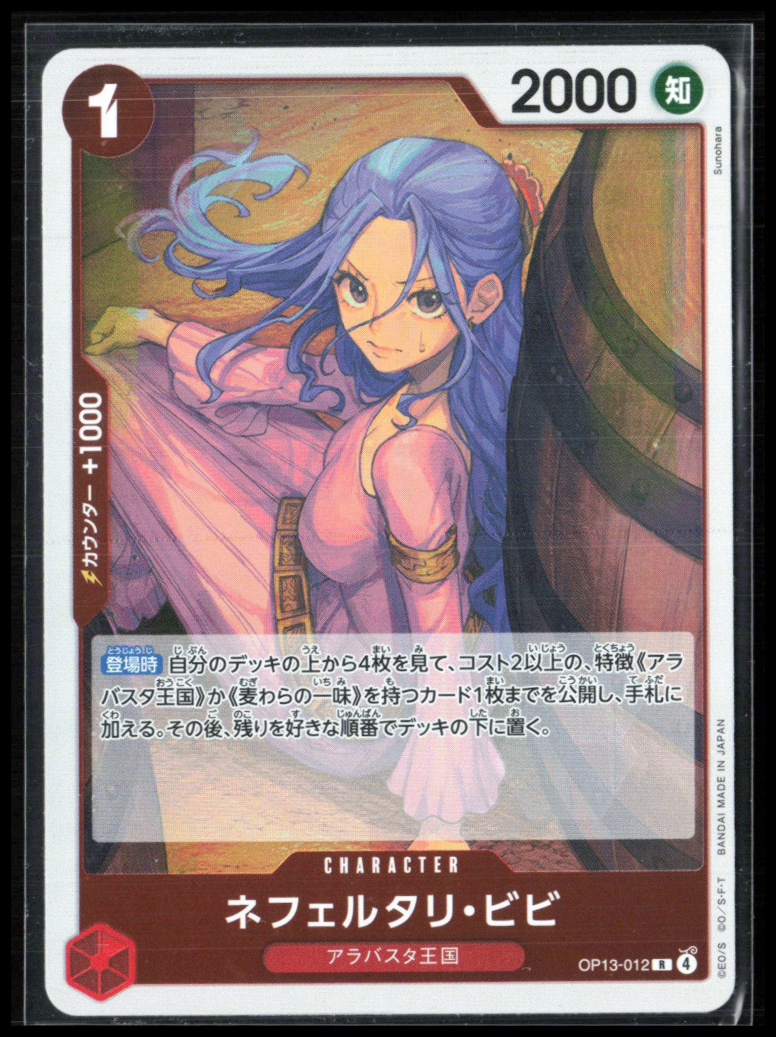 Nefeltari Vivi Holo (One Piece)