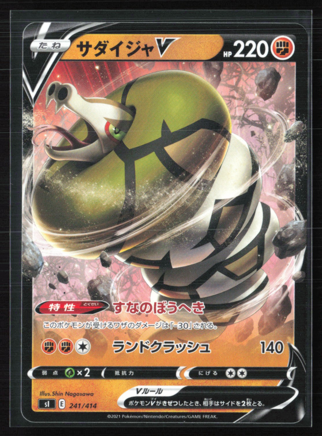 Sandaconda V