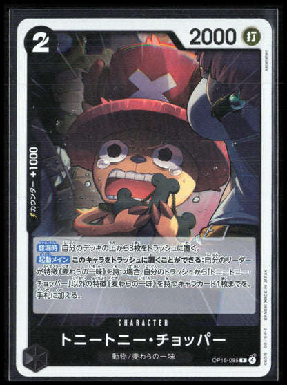 Tony Tony.Chopper (OP15-085) Holo (One Piece)