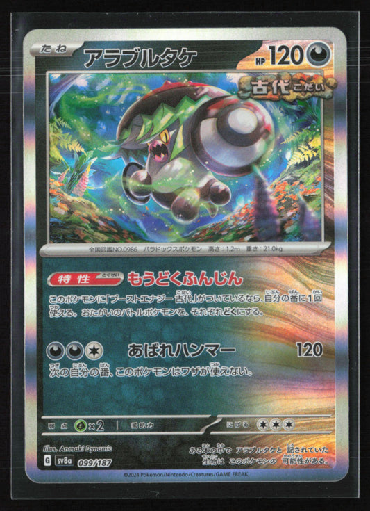 Brute Bonnet Holo Japanese