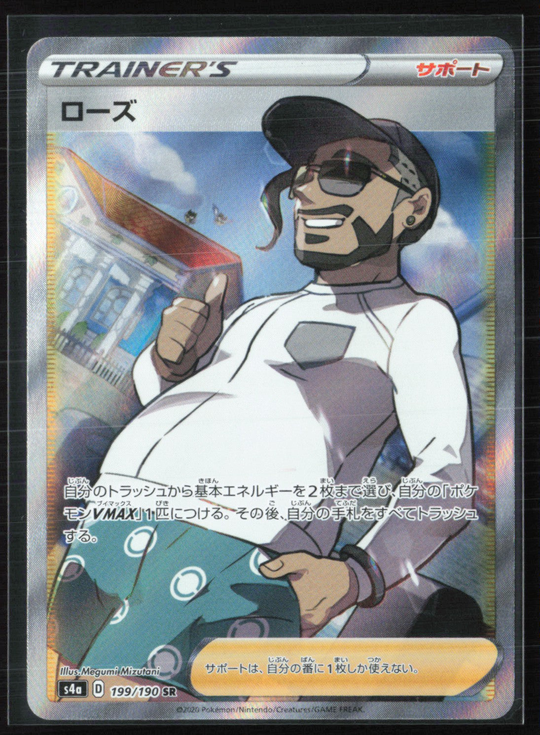 Rose Trainer Ultra Rare