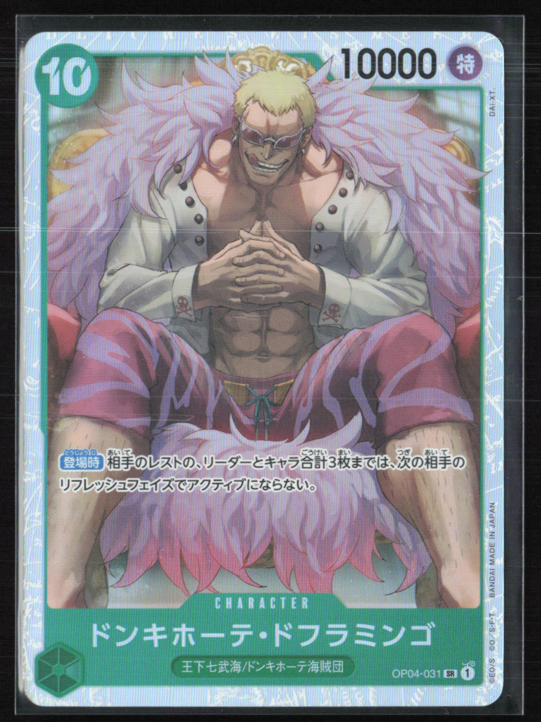 Donquixote Doflamingo Kingdoms of Intrigue Super Rare (One Piece)