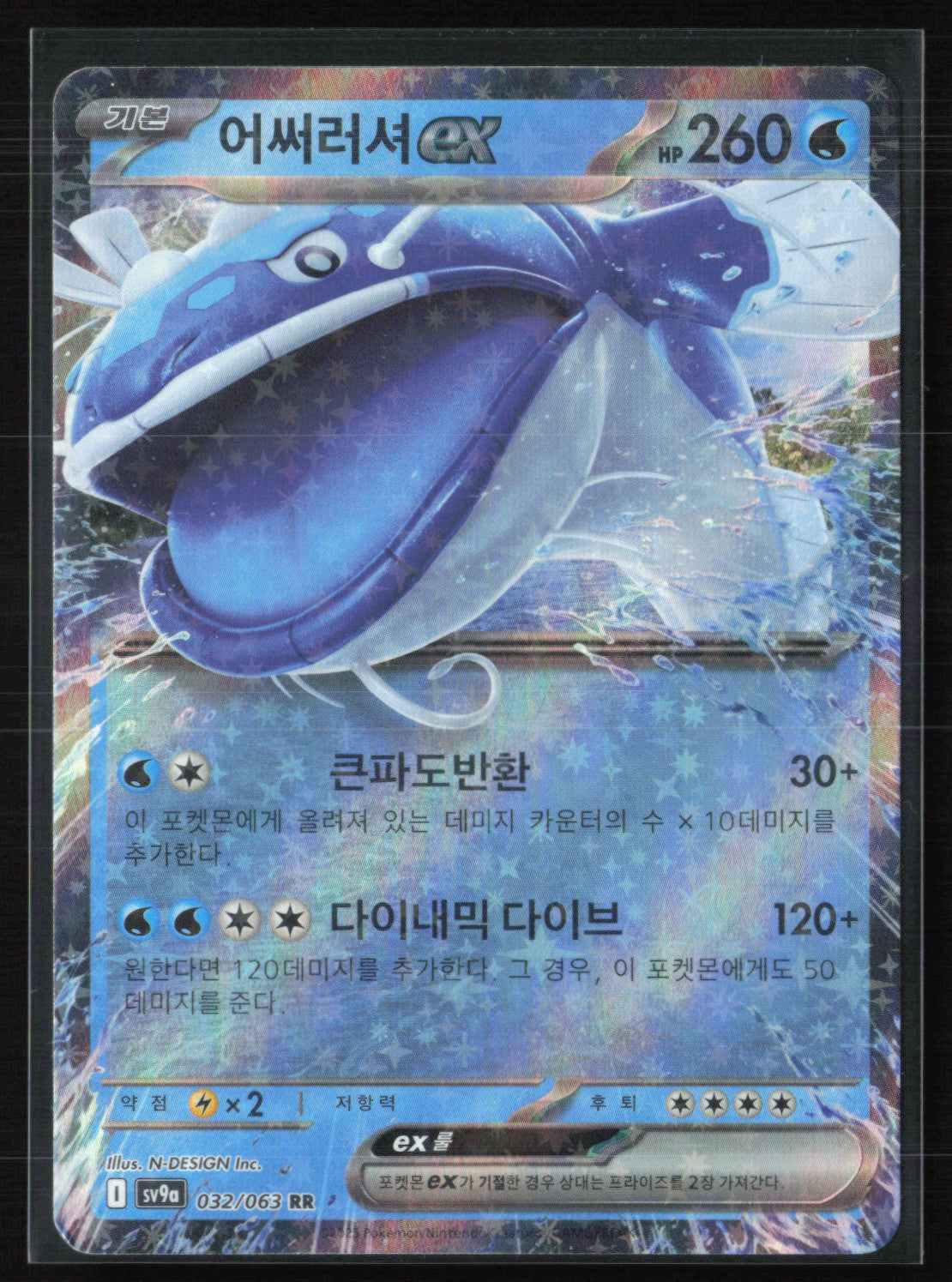 Dondozo ex