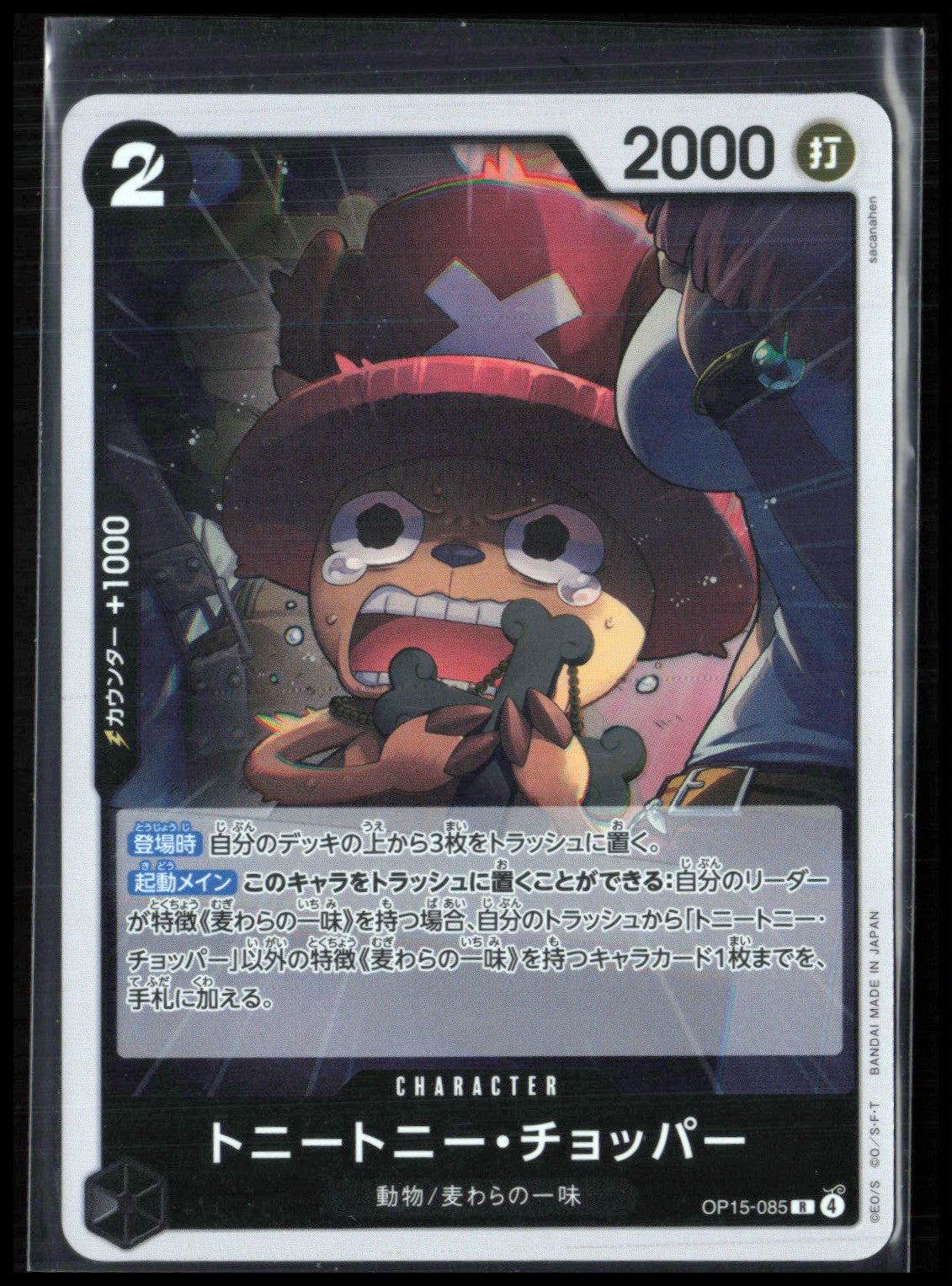 Tony Tony.Chopper (OP15-085) Rare Holo (One Piece)