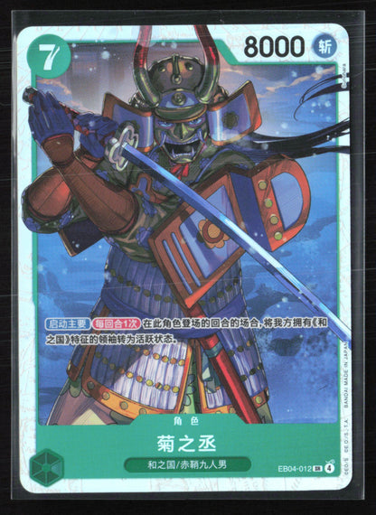 Kikunojo The Azure Sea's Seven Super Rare (One Piece)