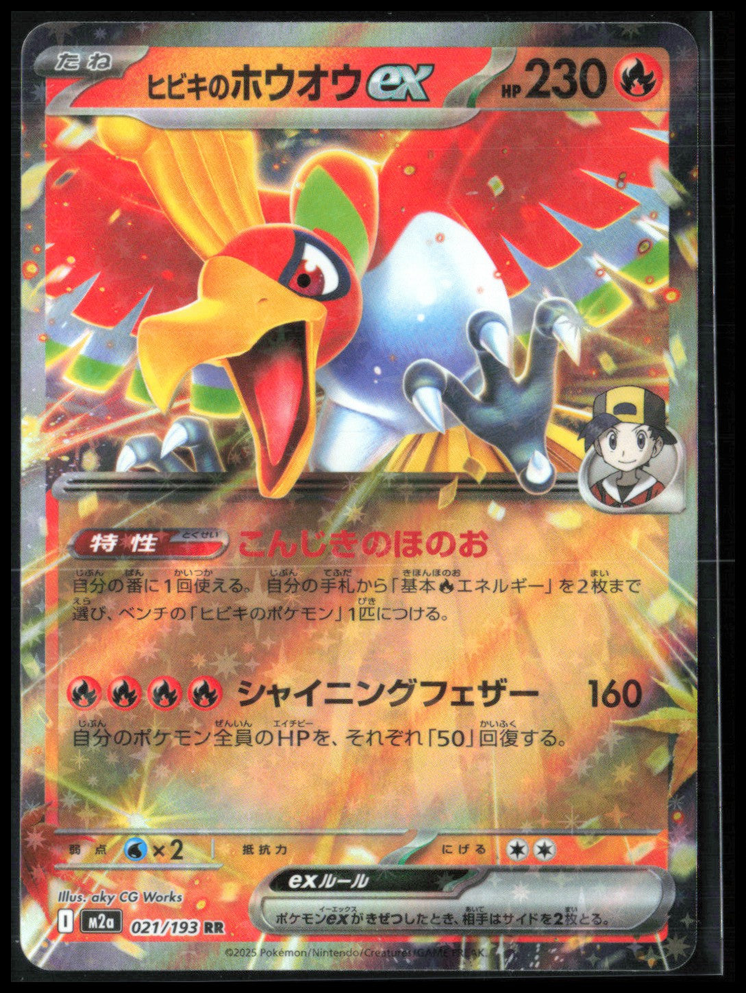 Ethan's Ho-Oh ex