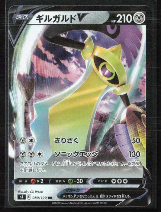Aegislash V