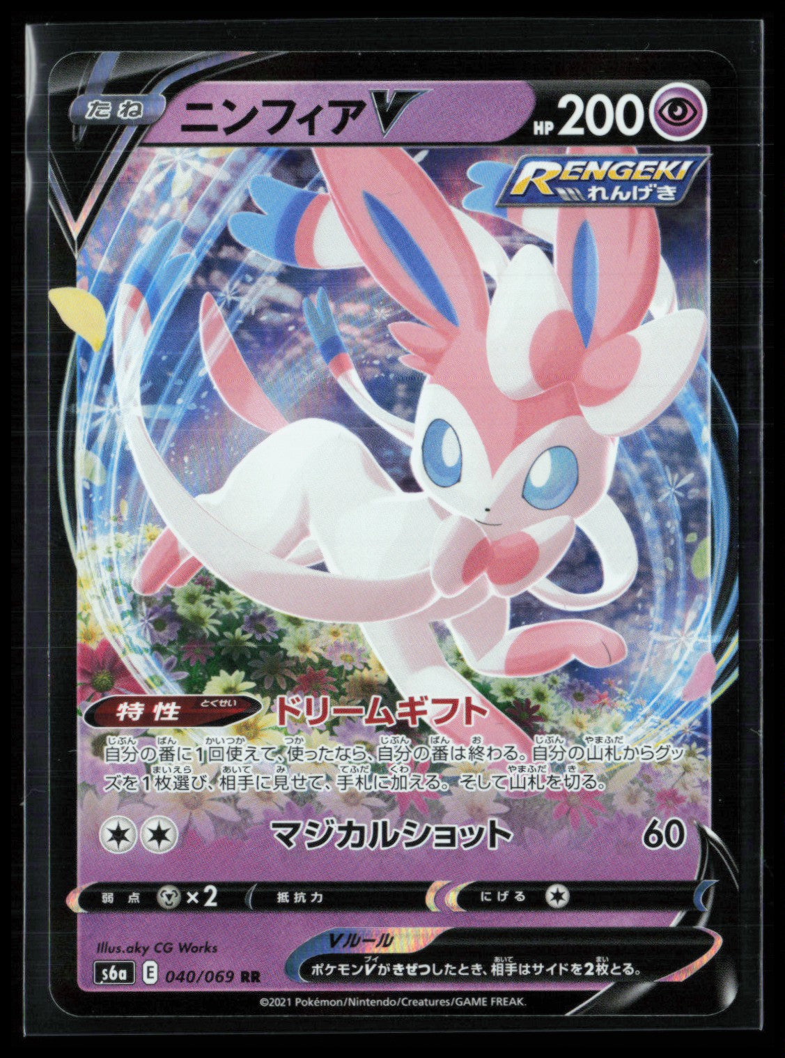 Sylveon V Double Rare Japanese